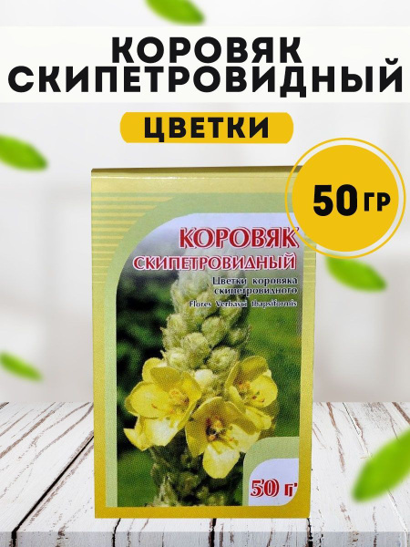 Цветки Коровяка Купить В Аптеке