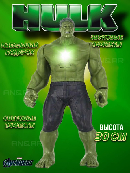 Халк игрушка фигурка 30 см/Супергерой Марвел Hulk - купить с доставкой ...
