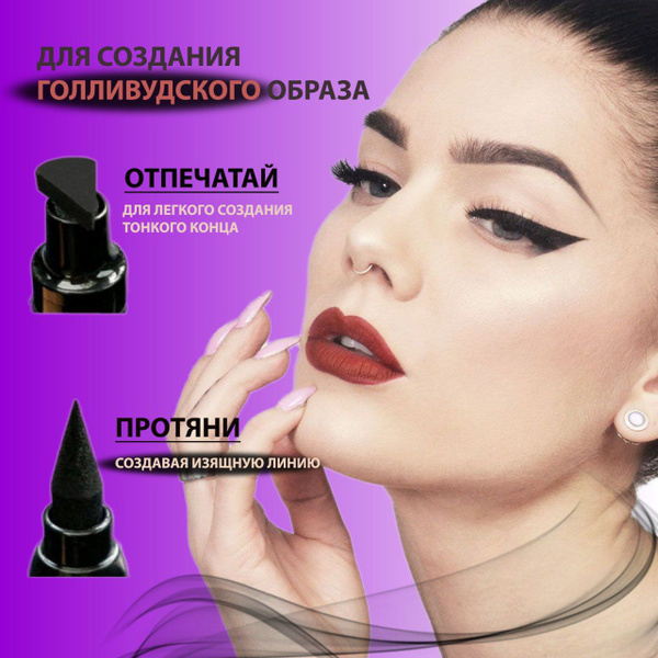 Подводка для глаз со штампом стрелок Fit Colors. Жидкий фломастер ...