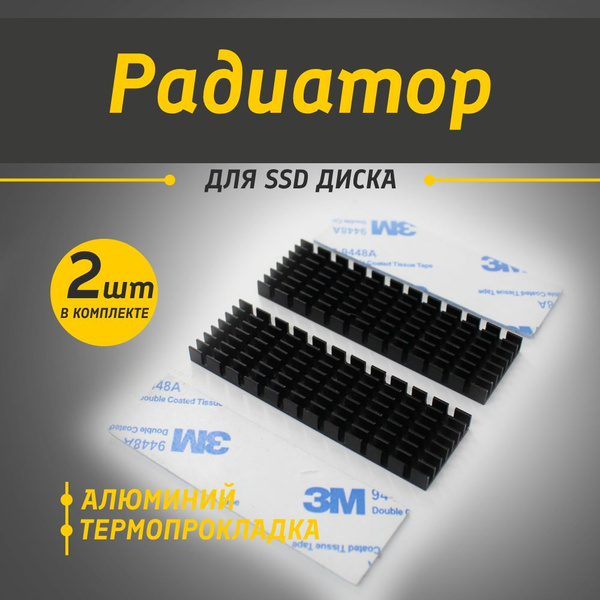 Радиатор для ssd m2 диска комплект 2 шт - купить кулер по выгодной цене ...