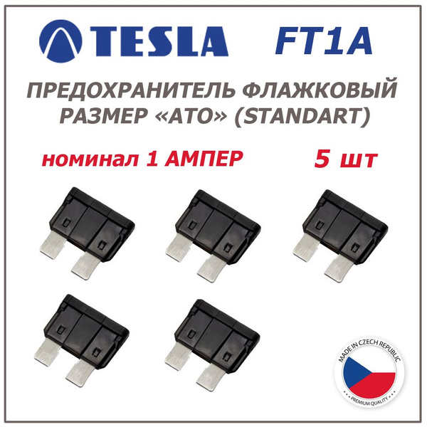 Tesla Предохранитель флажковый MAXI
