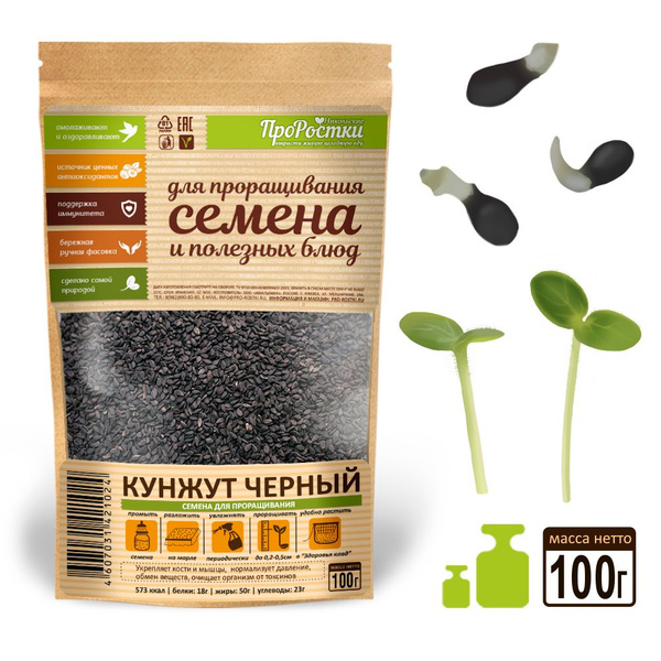 Кунжут черный семена для проращивания 100 гр - купить с доставкой по ...