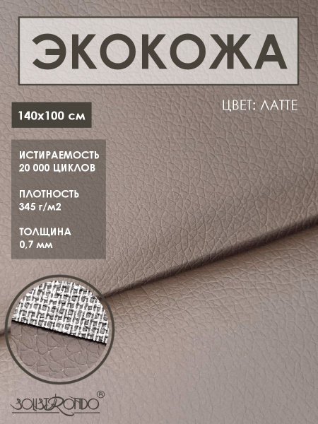 Искусственная кожа для реставрации мебели, 1 метр - купить с доставкой ...