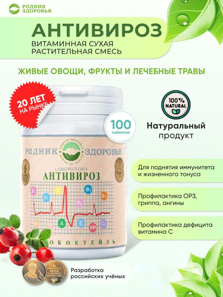 Фитококтейль Антивироз, для поднятия иммунитета и тонуса - купить с ...