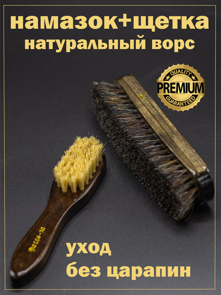 Peklo Щетка для обуви 2 шт купить на OZON по низкой цене (878134775)