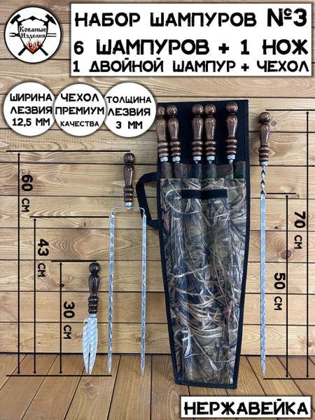 Набор шампуров в чехле из ткани 6 шт нож двойной шампур купить на OZON ...