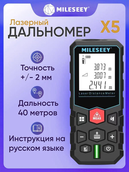 Купить Лазерная рулетка/ дальномер строительный MILESEEY X5 40м по ...
