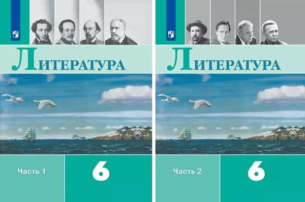 Литература . Учебник 6 класс.( Комплект из 2-х частей ) Полухина В.П ...
