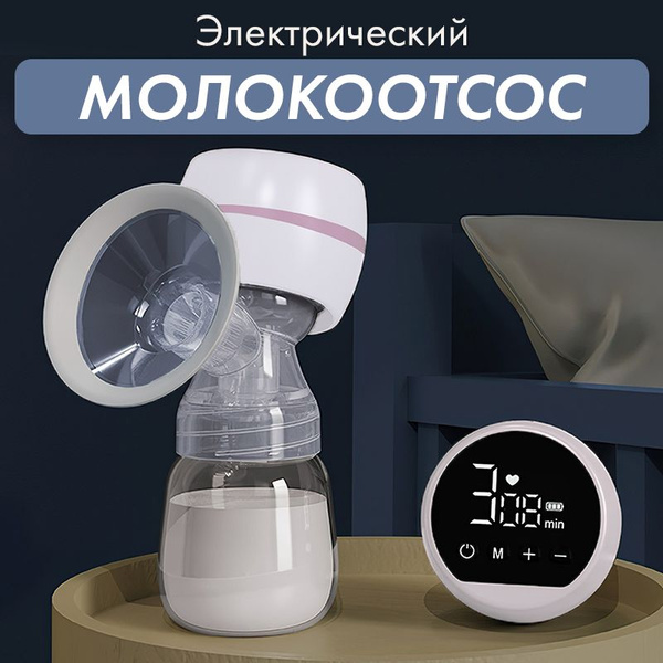Молокоотсос электрический - купить с доставкой по выгодным ценам в ...