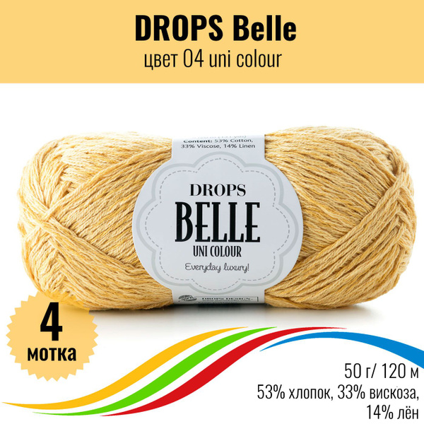 Пряжа хлопок для вязания DROPS Belle (Дропс Бэль), цвет 04, 4 штуки ...