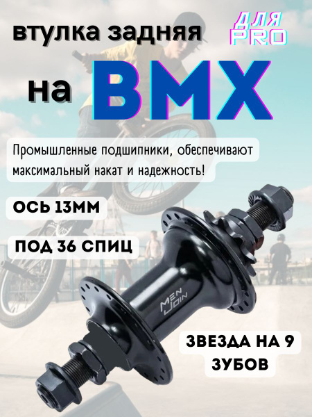 Втулка задняя Втулка на промах на 36 спиц купить по выгодной цене в ...
