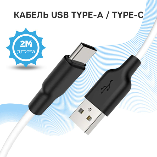 Кабель USB Type-C typer_USB Type-C купить c доставкой на OZON по низкой ...