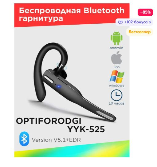 Bluetooth-гарнитура OPTIFORODGI YYK-525 - купить по выгодной цене в ...