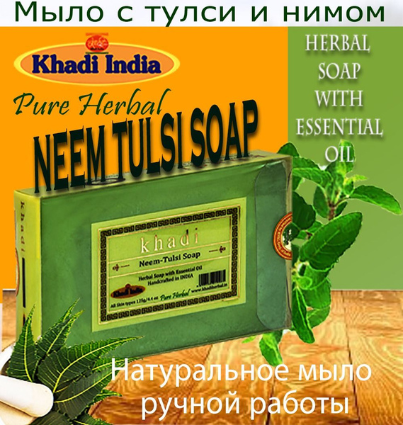 Khadi India Твердое мыло - купить с доставкой по выгодным ценам в ...