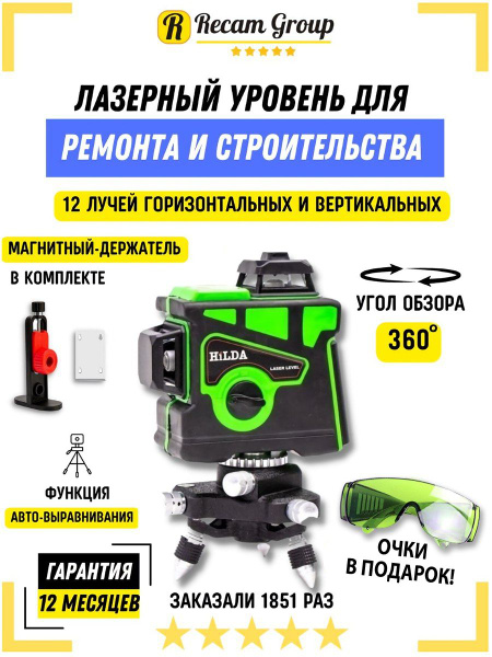 Купить Лазерный уровень Нивелир 3D 360 градусов 12 линий / Строительный ...