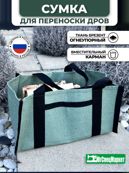 Сумка для переноски дров брезентовая Люкс купить на OZON по низкой цене ...
