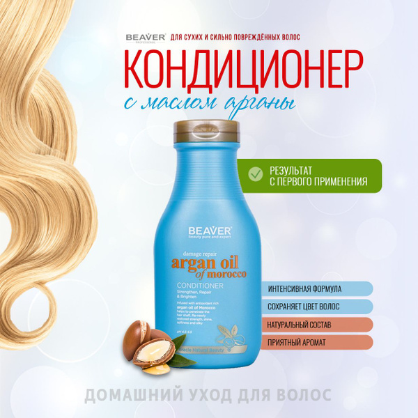 Beaver Кондиционер для волос, 350 мл - купить с доставкой по выгодным ...