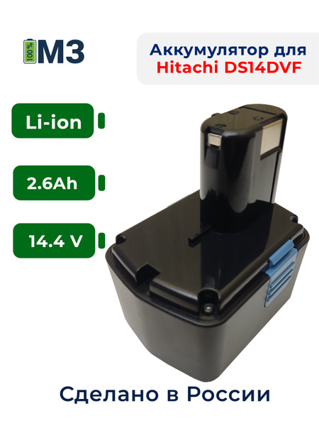 Аккумулятор для шуруповерта HITACHI 14.4 V, 2.6Ah Li-ion BCL1415 ...