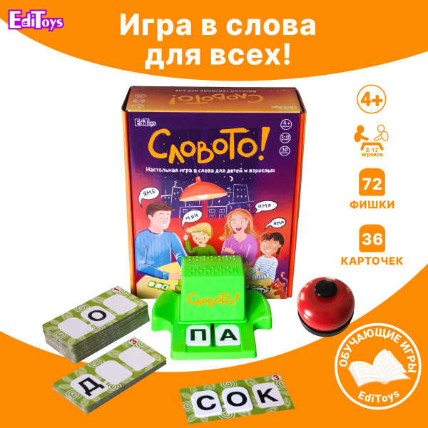 СловоТо! /настольная игра в слова для детей и взрослых/ скрэббл ...