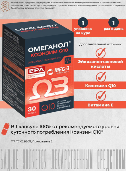 омега 3 коэнзим q10 капс no 30