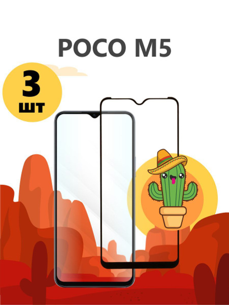 Защитное стекло на POCO M5 / M 5 / Стекло на Поко М5 / М 5 - купить с ...