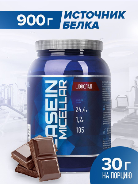 Казеиновый протеин RLINE Casein Micellar,Шоколад, 900 гр - купить с ...