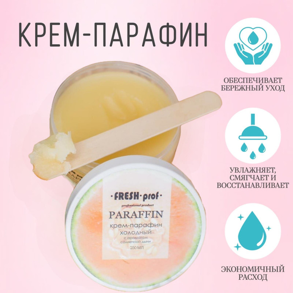 Fresh prof Холодный крем-парафин для рук косметический 250 мл купить на ...