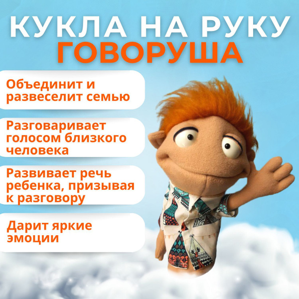 Развивающая игрушка на руку Говоруша для девочек, мальчиков, кукла ...