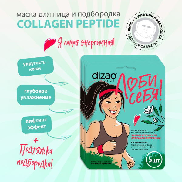 Dizao Маска косметическая Увлажнение Для всех типов кожи - купить с ...