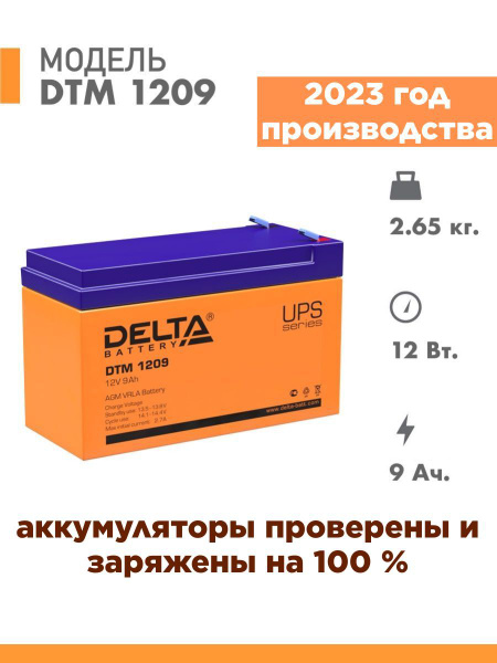 Батарея delta dtm 1209. Delta Battery HR 6-9 (634w) 6в 9 а·ч. Delta 9ah. Delta HR 12-9x. Аккумулятор Delta HR 6-7.2.