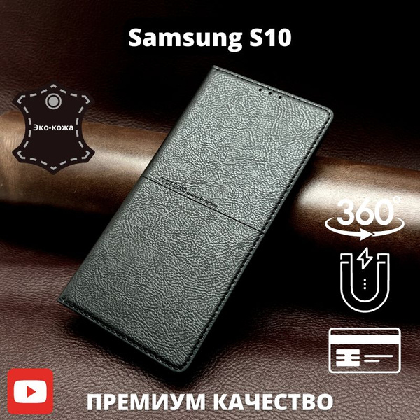 Чехол на Samsung Galaxy S10 Черный Самсунг Гэлакси S10 книжка с ...