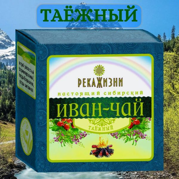Иван-чай Таёжный "Река Жизни" 50 гр. / Кипрей узколистный ...