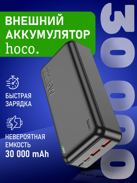 Повербанк (powerbank) (Power Bank) hoco Хоко - купить по выгодным ценам ...