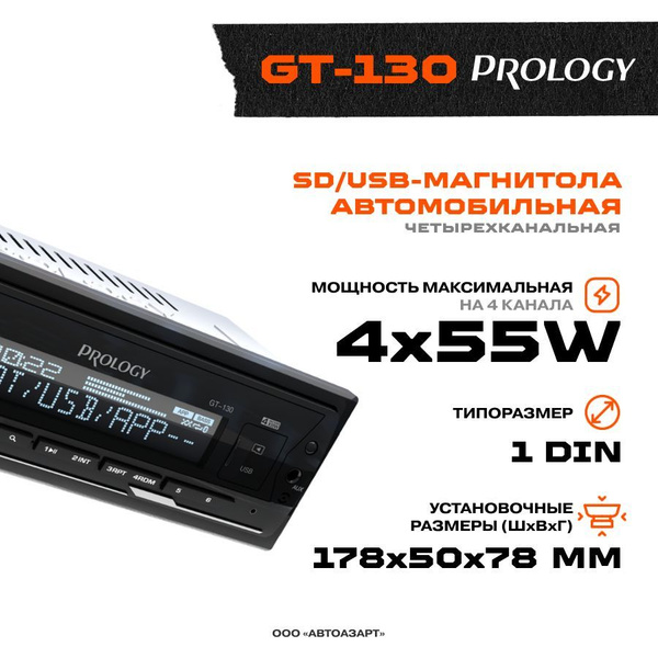 Автомагнитола USB Prology GT-130 / Bluetooth /1 DIN - купить в интернет ...