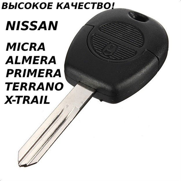 Ключ NISSAN/НИССАН - арт. Key-151 - купить по выгодной цене в интернет ...