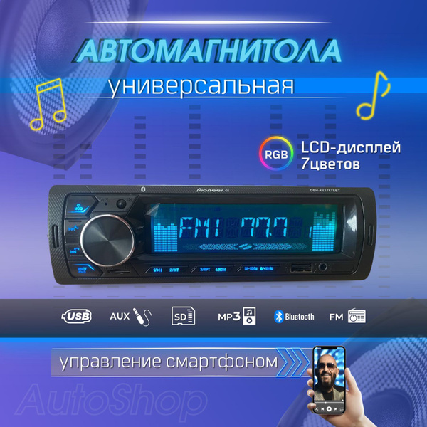 Автомагнитола 1 Din с блютус1 DIN - купить в интернет-магазине OZON с ...