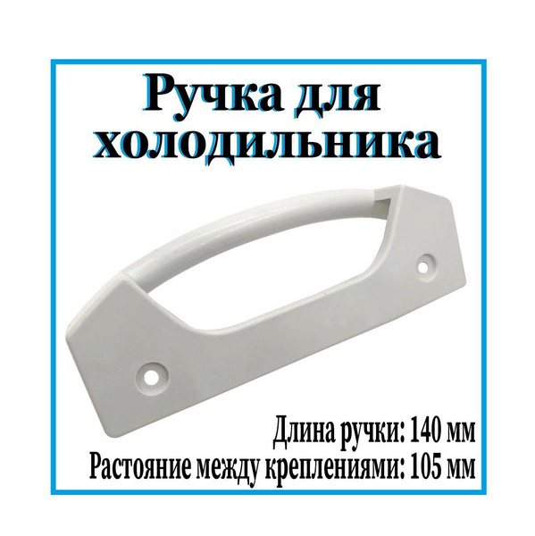Ручка для холодильника Bosch / 00096110 - купить с доставкой по ...