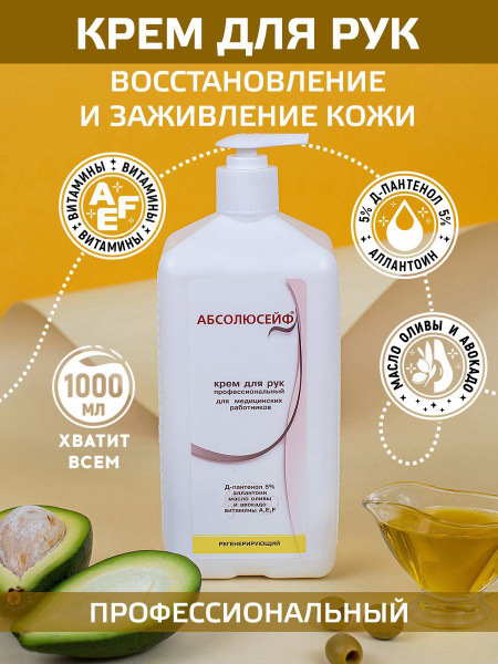 Профессиональный крем для рук регенерирующий, восстанавливающий, с ...