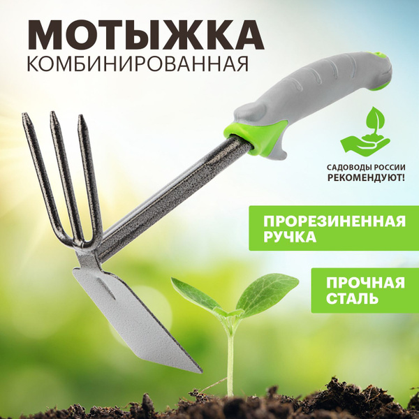 Мотыга тяпка садовая ЧЕТЫРЕ СЕЗОНА плоскорез рыхлитель для сада и ...