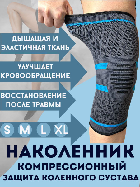 Наколенник спортивный для фиксации коленного сустава мужской и женский ...