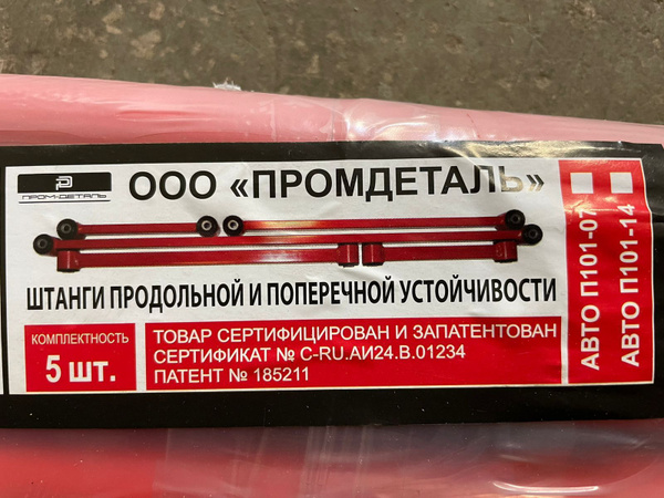 Комплект реактивных тяг задней подвески ваз 2101-07/2121(красная ...