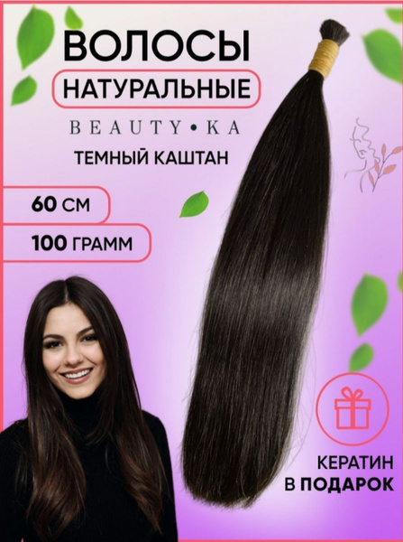 Натуральные волосы для наращивания в срезе 60см 100г - купить по низкой ...