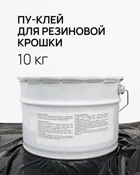 Клей для плитки Клей для резиновой крошки_1 кг купить по низкой цене в ...