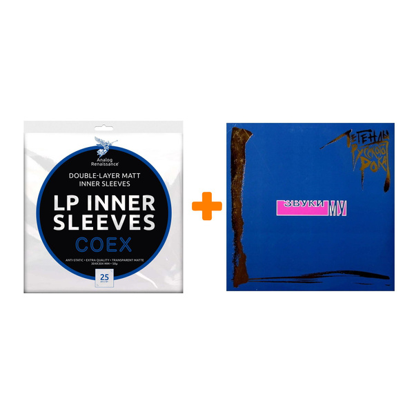 ЗВУКИ МУ Легенды русского рока Coloured Blue Vinyl 2LP + Конверты ...
