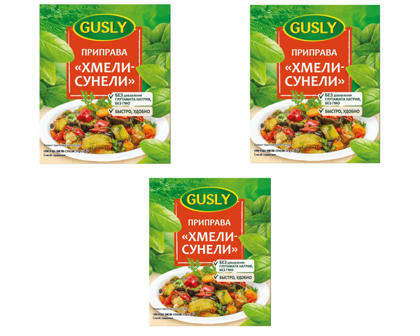 Приправа Хмели-сунели GUSLY (набор 3 шт по 20 гр), ГУСЛИ, премиум ...