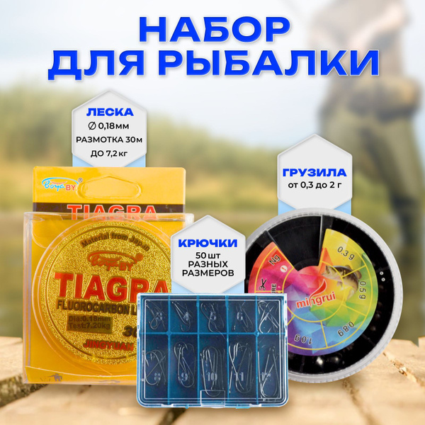 Набор для рыбалки 3 в 1 (леска, грузила и рыболовные крючки ...