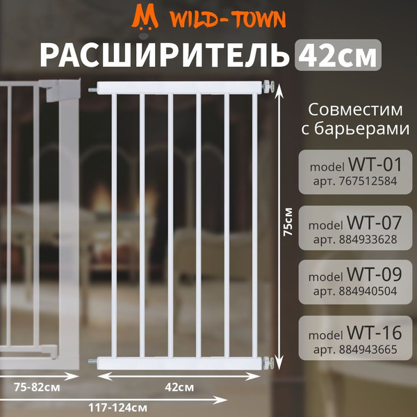 Расширитель на 42 см для барьера безопасности защиты детей. Детская ...