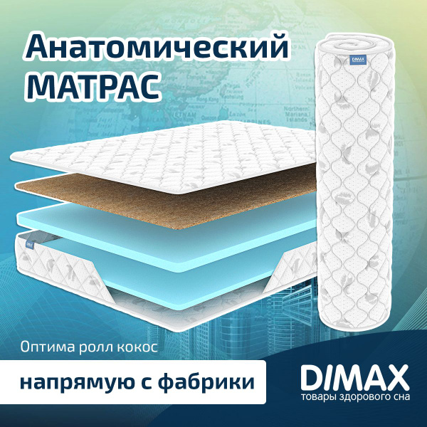 Матрас dimax оптима ролл кокос