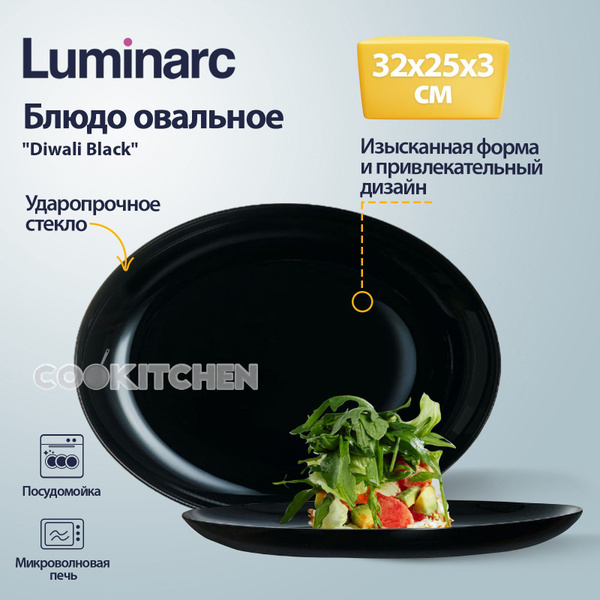 Селедочница Luminarc Diwali, Стекло, диаметр25 см купить по низкой цене ...