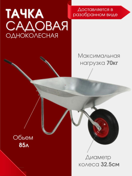Тачка садовая Мастер-Инструмент Садовая_85, 70 кг - купить по выгодным ...